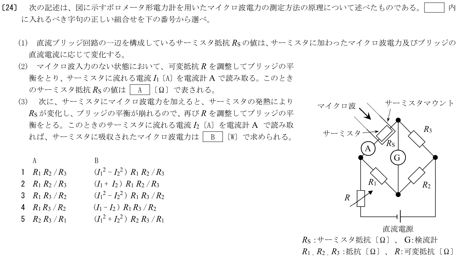 一陸特工学令和7年2月期午前[24]